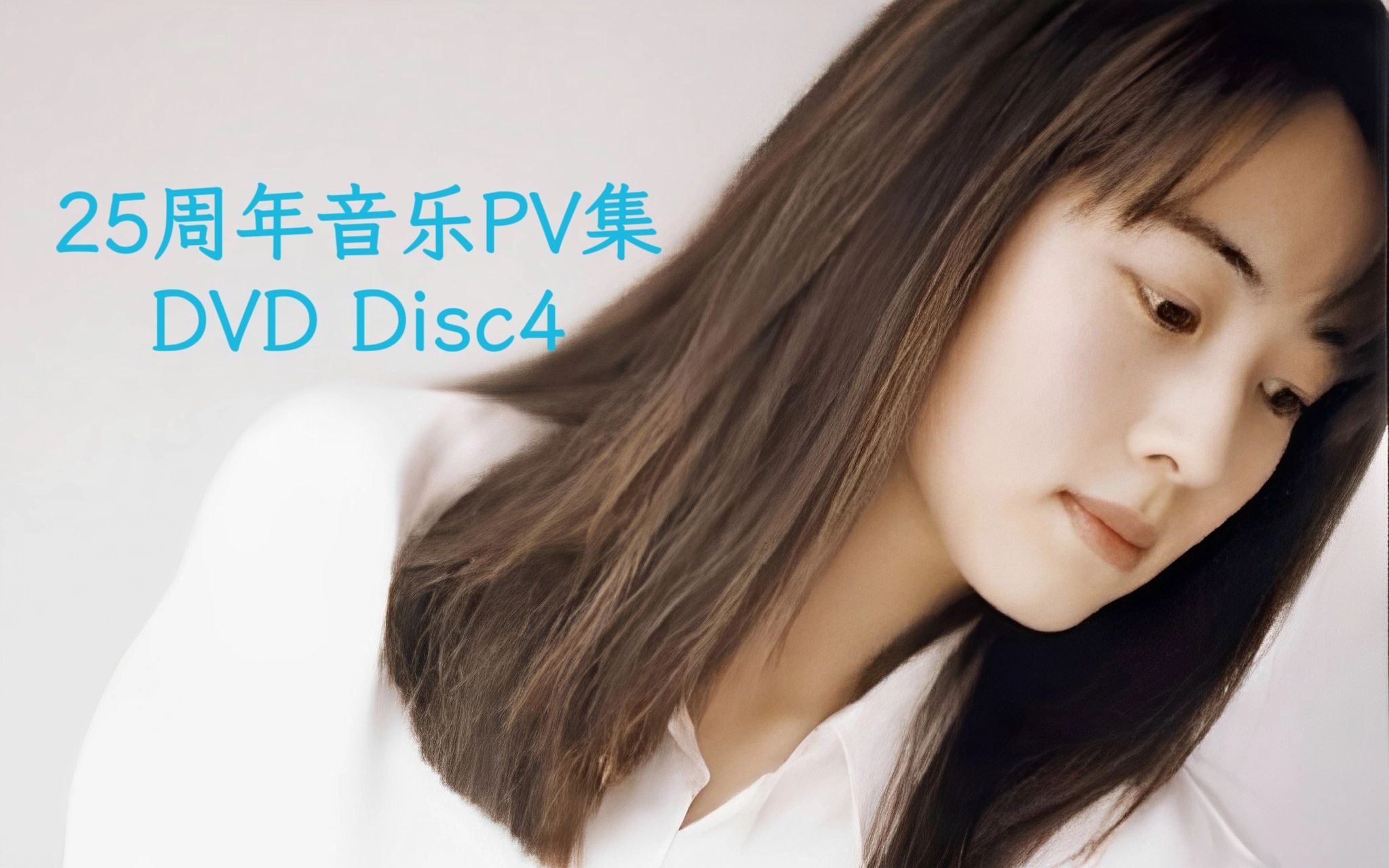 高清原盘画质 ZARD坂井泉水25周年音乐录影PV集 DVD Disc4