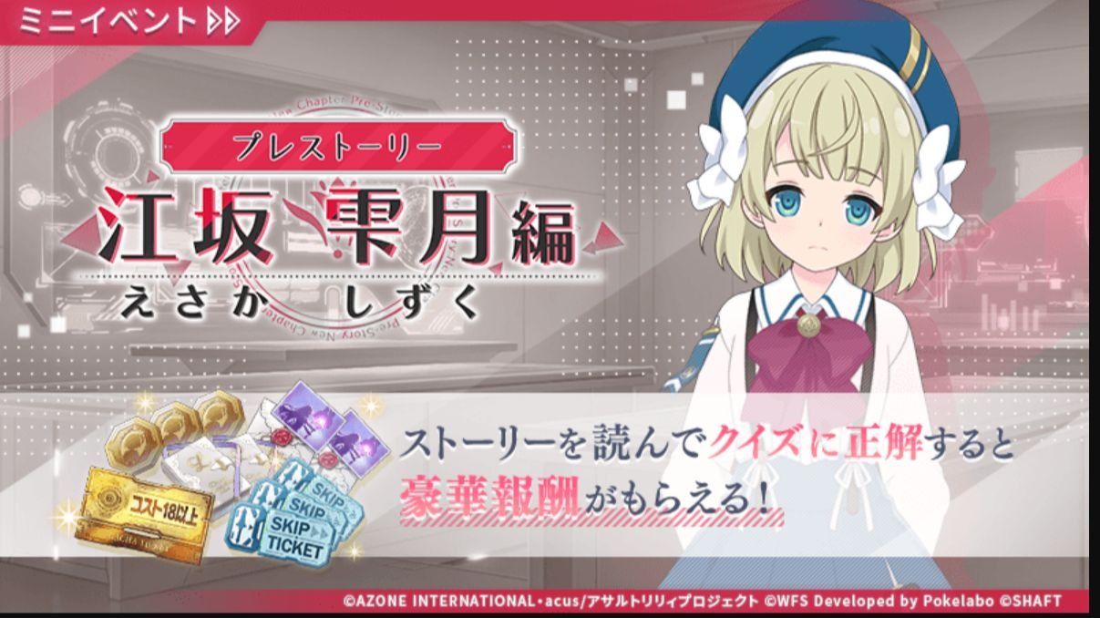 【高尾奏音】江坂雫月 自我介绍 厄伦苏格 突击莉莉Assault Lily Last Bullet