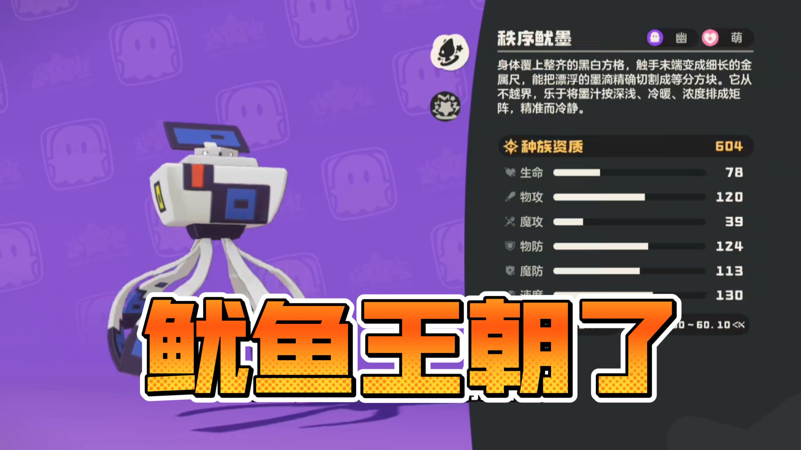 洛克王国最难处理的精灵之鱿鱼！