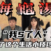 【海龟汤】一个生活小技巧视频，竟然帮凶手成功藏尸