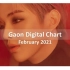 【K-POP】2021.2月GAON音源月榜TOP100 | 月冠IU恭喜！姜丹尼尔新曲空降12！