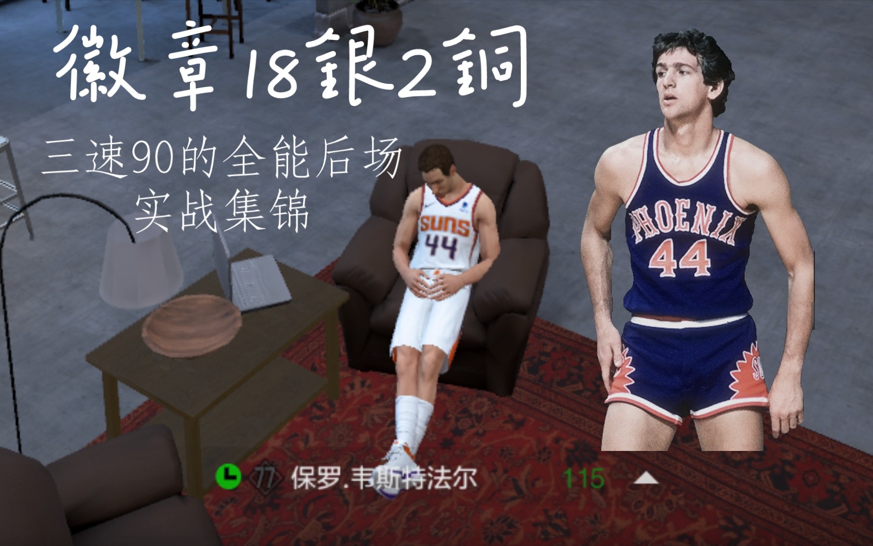 【NBA2kol2】S15保罗ⷮŠ韦斯特法尔实战集锦网络游戏热门视频