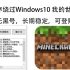 如何免费白嫖Minecraft for Windows