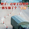 靶子：“这辈子没想到被车撞了个十环”。（作者：苏枫、冯卫川、李想、乔明鉴；编辑：韩咏轩）#兵哥哥 #军车 #技术流