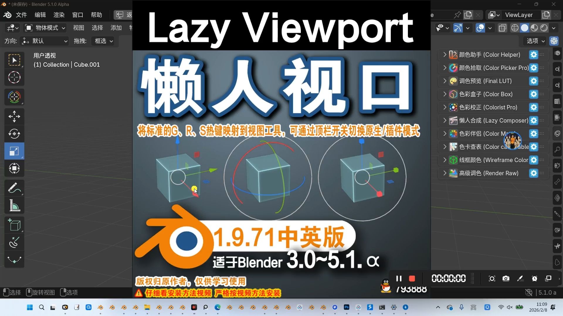 💠 懒人视口 (Lazy Viewport 1.3.2) Blender插件免费下载-郭吉军插件汉化-郭吉军插件汉化-哔哩哔哩视频