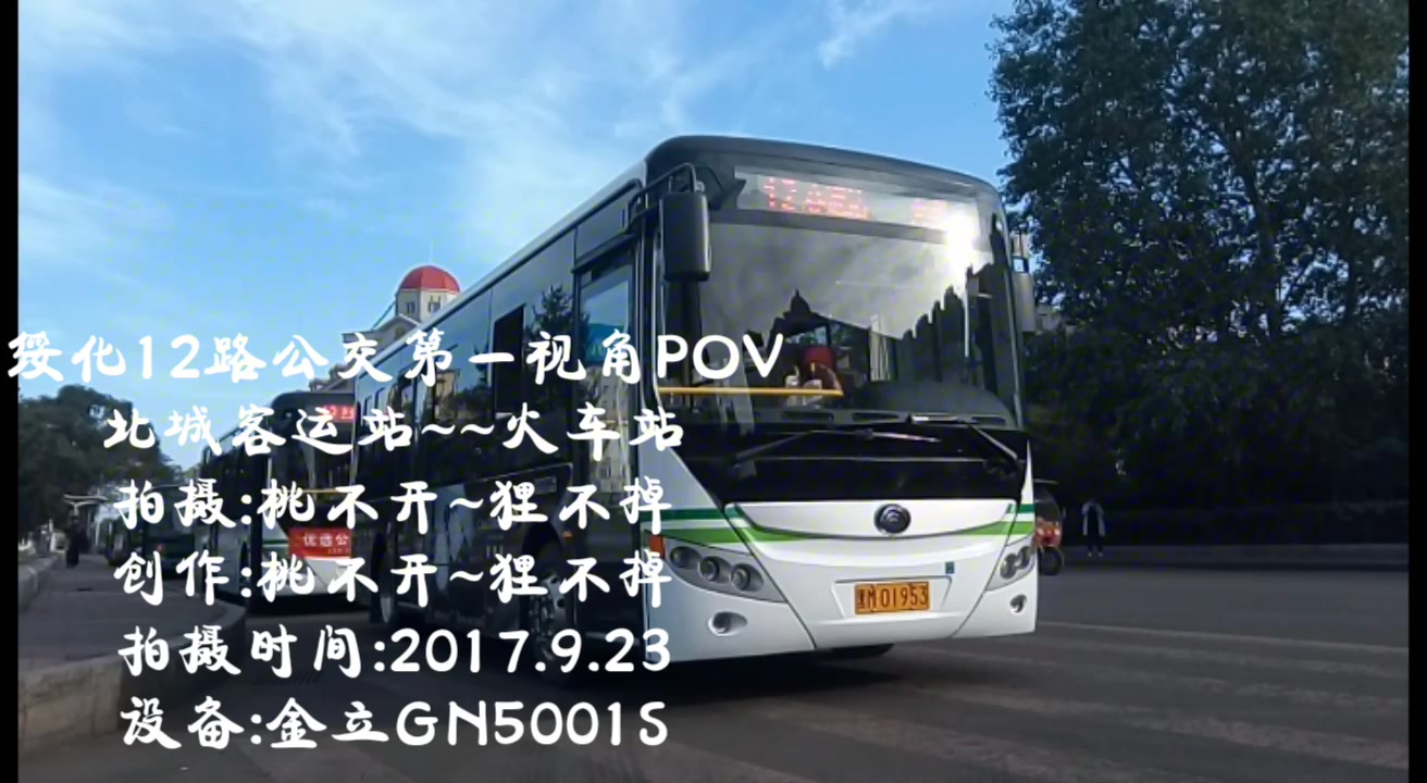 【第一视角pov】绥化祥和12路公交(北城客运站~~火车站)改良版