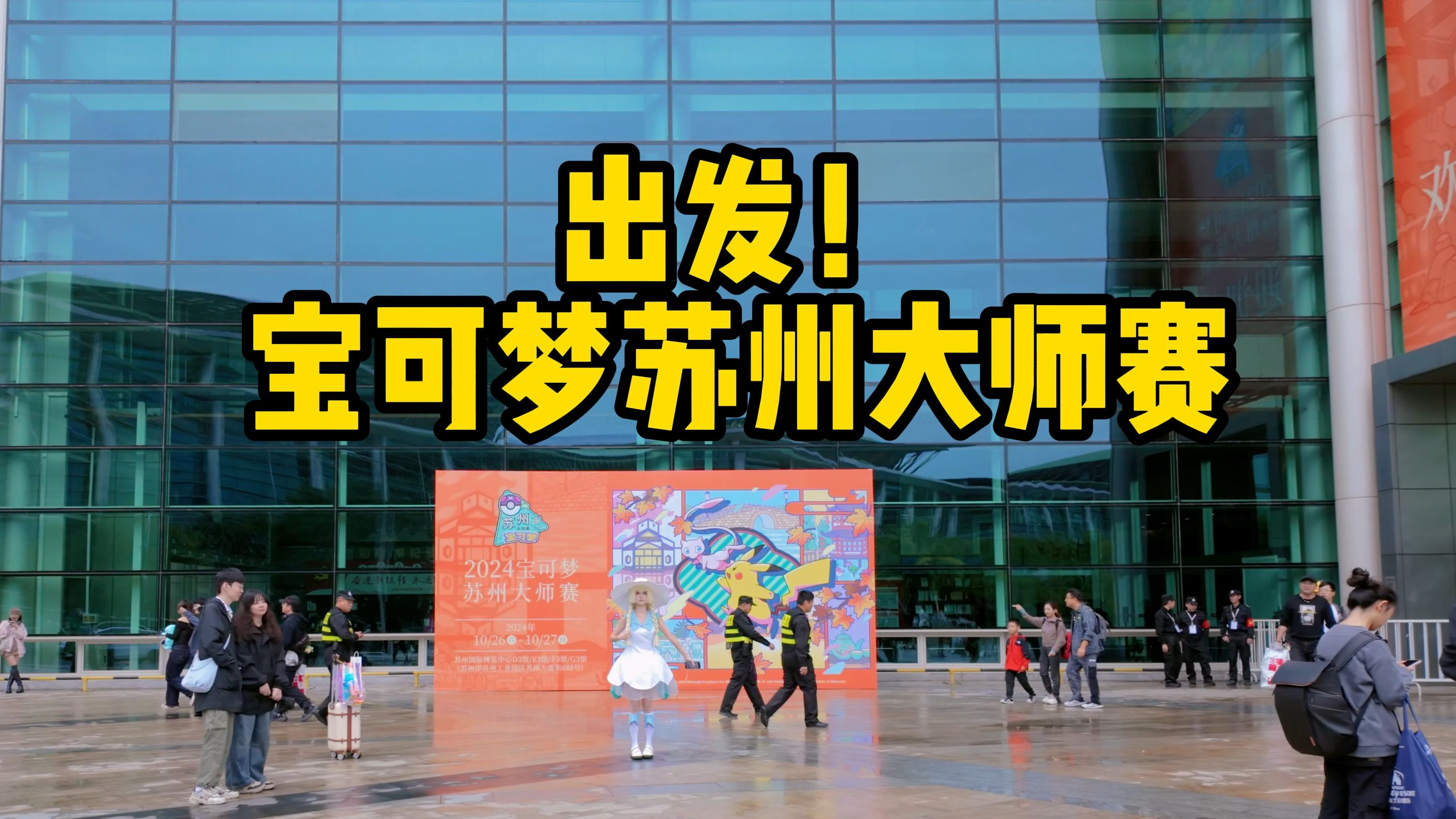 Go catch some trainers for the Pokémon to play with.