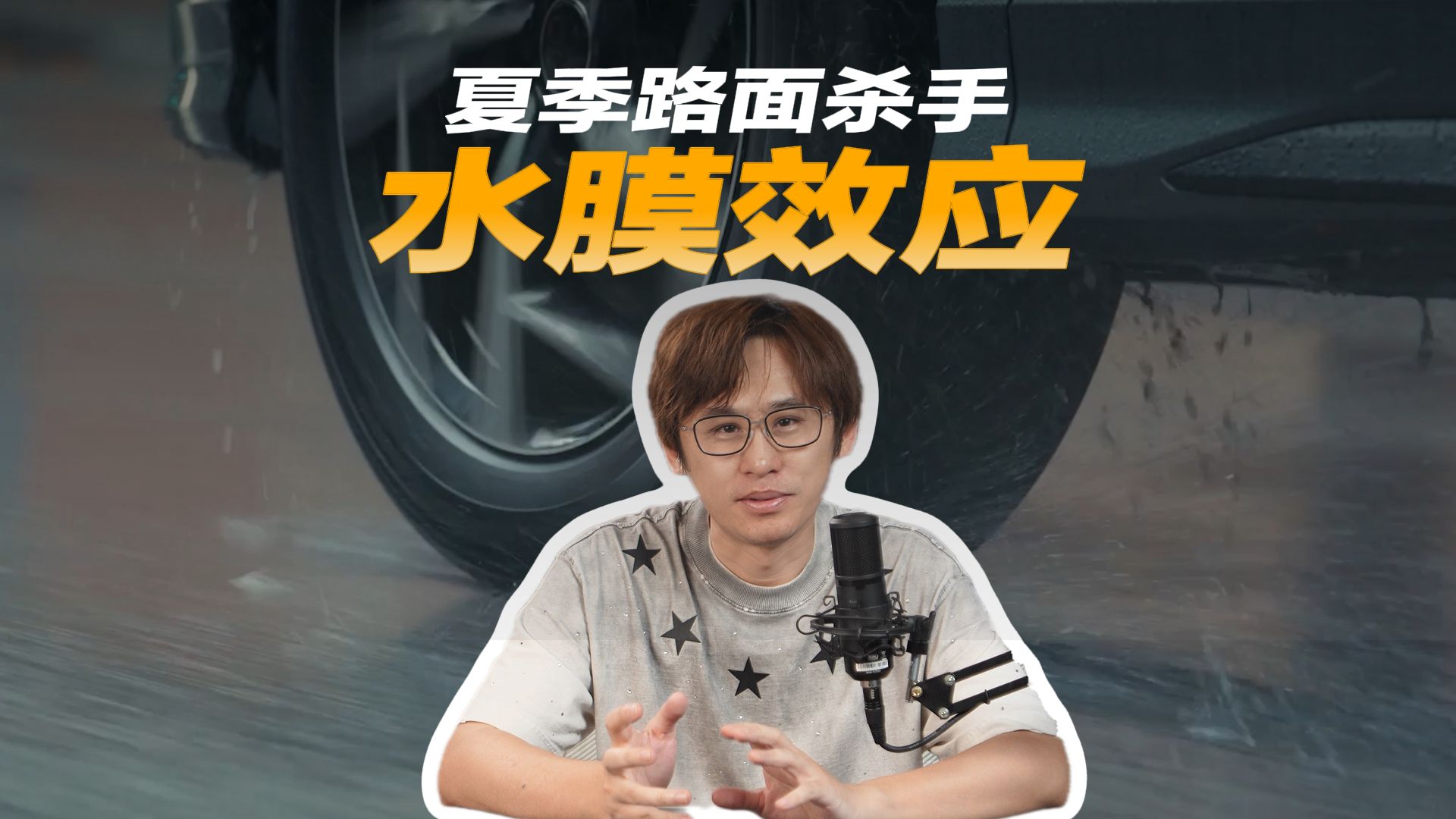 这就是夏季马路杀手！看完收藏不亏