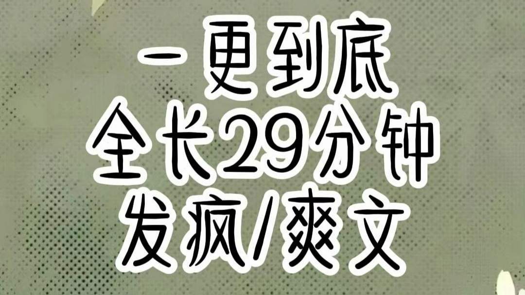 全文已完结 请放心观看