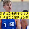 曾强奸12岁女孩的奥运选手！上场就被观众嘘