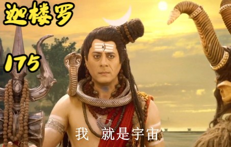 印度最强老丈人生主达刹,竟然当众羞辱大天湿婆:印度神剧