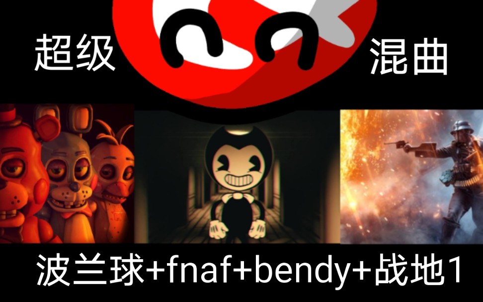 porkied战地波和墨水机器的五夜后宫countryballbendyf