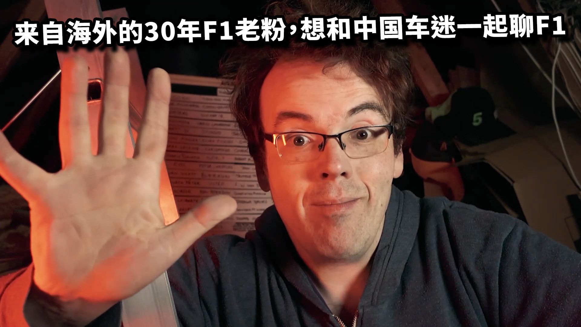 来自海外的39年F1老粉，想和中国车迷一起聊F1