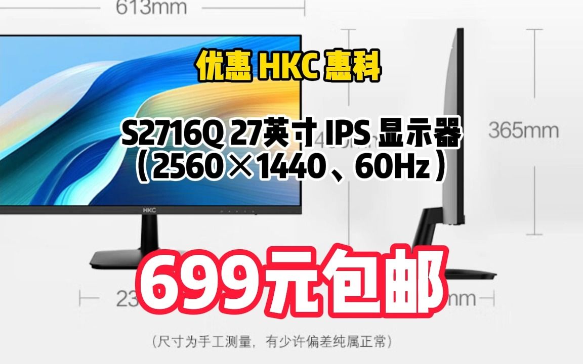 HKC 27英寸 IPS面板 显示器2K 低蓝光不闪屏 广视角 HDMI接口 可壁挂 家用办公液晶电脑显示屏S2716Q	0904-36