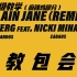 《Plain Jane》remix麻辣鸡Rap部分教学Nicki Minaj