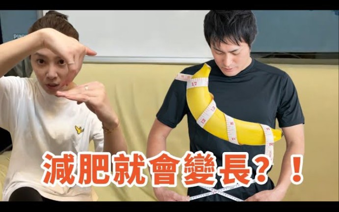 Losing weight makes you longer?