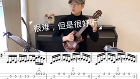尤克里里曲谱情非得已_情非得已尤克里里(3)