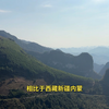 我各省去读碑，是因为深爱着祖国的山河大地