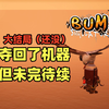 成功潜入！但未完待续！【流浪汉模拟器正式版】EP_实况解说