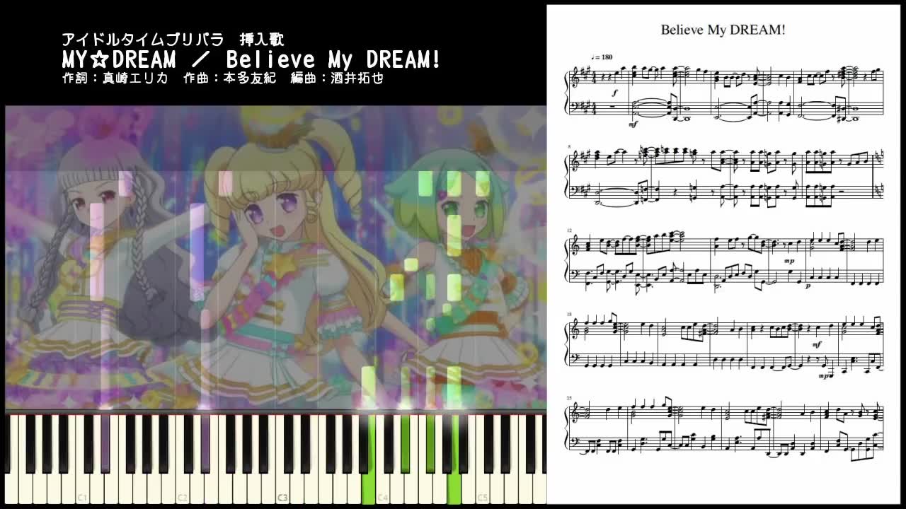 アイドルタイムプリパラ Believe My Dream 钢琴曲 哔哩哔哩 つロ 干杯 Bilibili