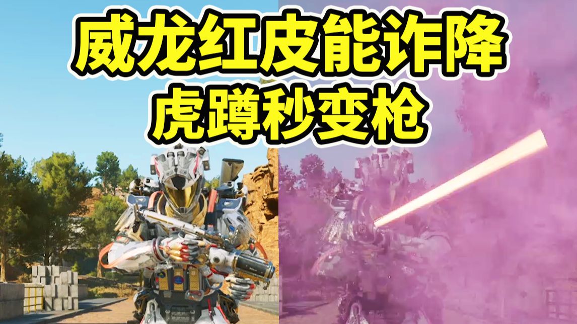 威龙红皮能诈降！一秒开枪小心被刺！【三角洲行动】