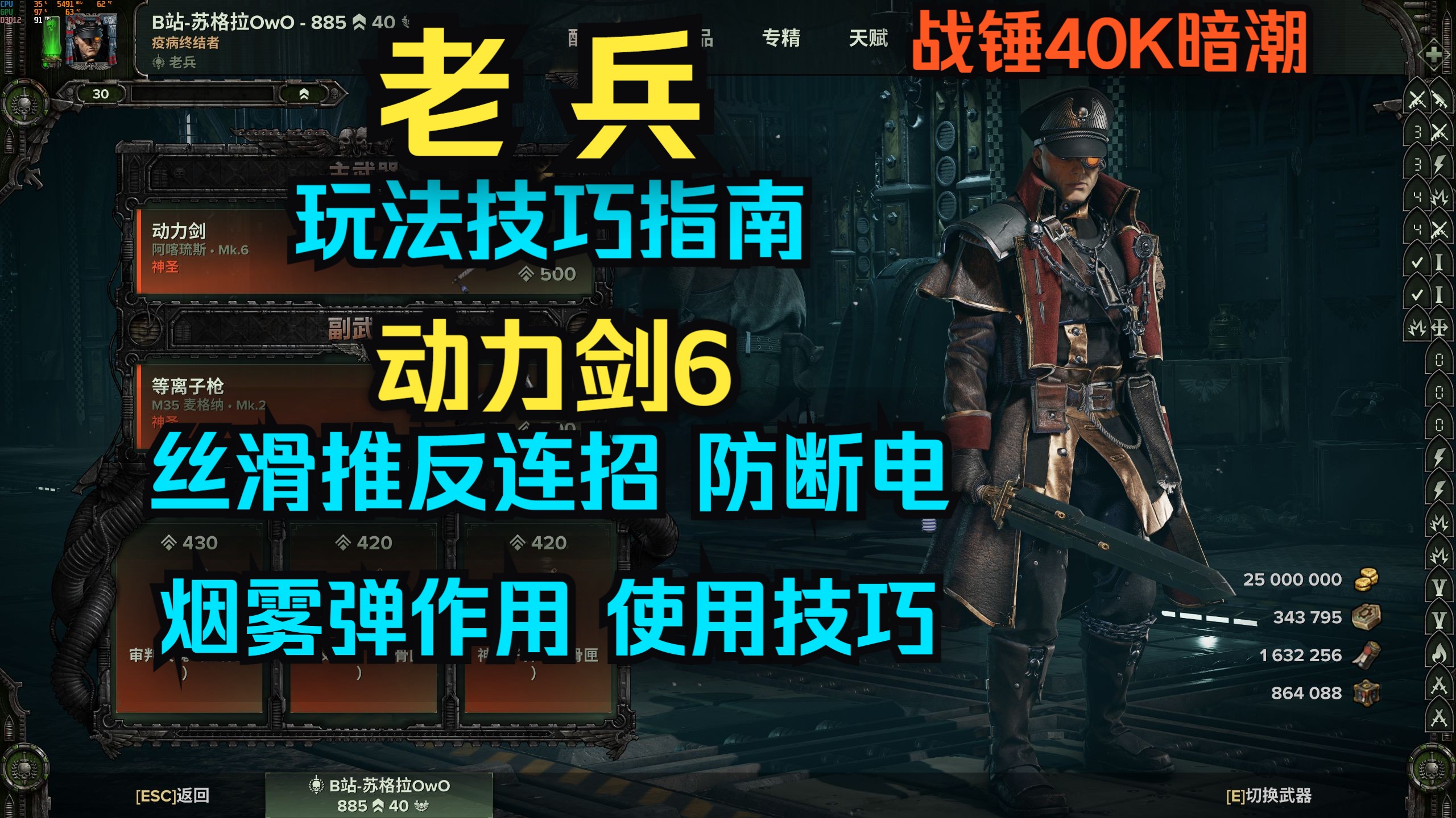 老兵指南：动力剑6丝滑推反 防断电，烟雾弹详解，新天赋技巧