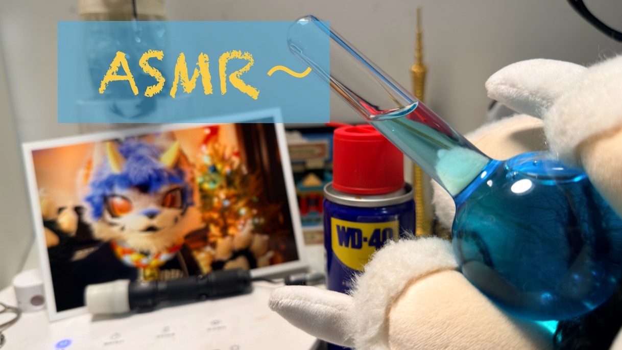 「触发音ASMR」奇妙液体的触发音在耳边回荡