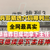 2月12号兵哥精选六码数据分析已出，昨日成功拿下主任，看我今日继续冲刺连红不求一直红稳定就行