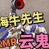 KMR 云鬼 海牛先生 拼装模型