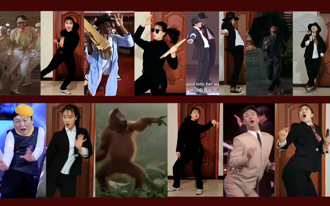 我将迈克尔·杰克逊、鸟叔、小哥费玉清、赌侠周星驰、阿米尔·汗、跳舞猴子、雨中曲、奥尼尔骚舞、毛子斗舞、黑天鹅、美国往事融到了一个视频里|Dance Monkey
