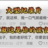 网友瞬间变脸，并开始了整活。大型《就这是你的谎言》为您持续播出