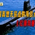 全程高燃海战大片，潜艇之间精彩绝伦的争斗之战！