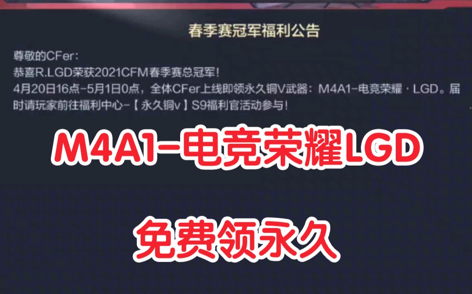 cfm手游，M4A1-电竞荣耀LGD 免费领