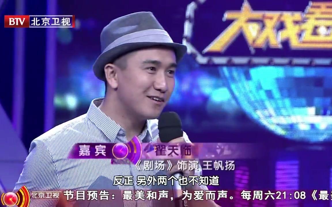 【综艺《大戏看北京《剧场》戏如人生 150611