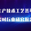 【实时版】钨合金生产技术工艺荟萃与钨合金生产行业实时全景深度研究报告