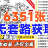 【无套路】我买来了2007-2020年金政基速写高清线稿大全集，真的太全了！ 绘画素材
