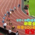 谢震业夺得田径世界杯200米冠军！