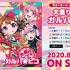 【BanG Dream!】「大盛り一丁！ガルパ☆ピコ」8月12日发售