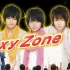 【Sexy Zone】超潜入2012年cut合集