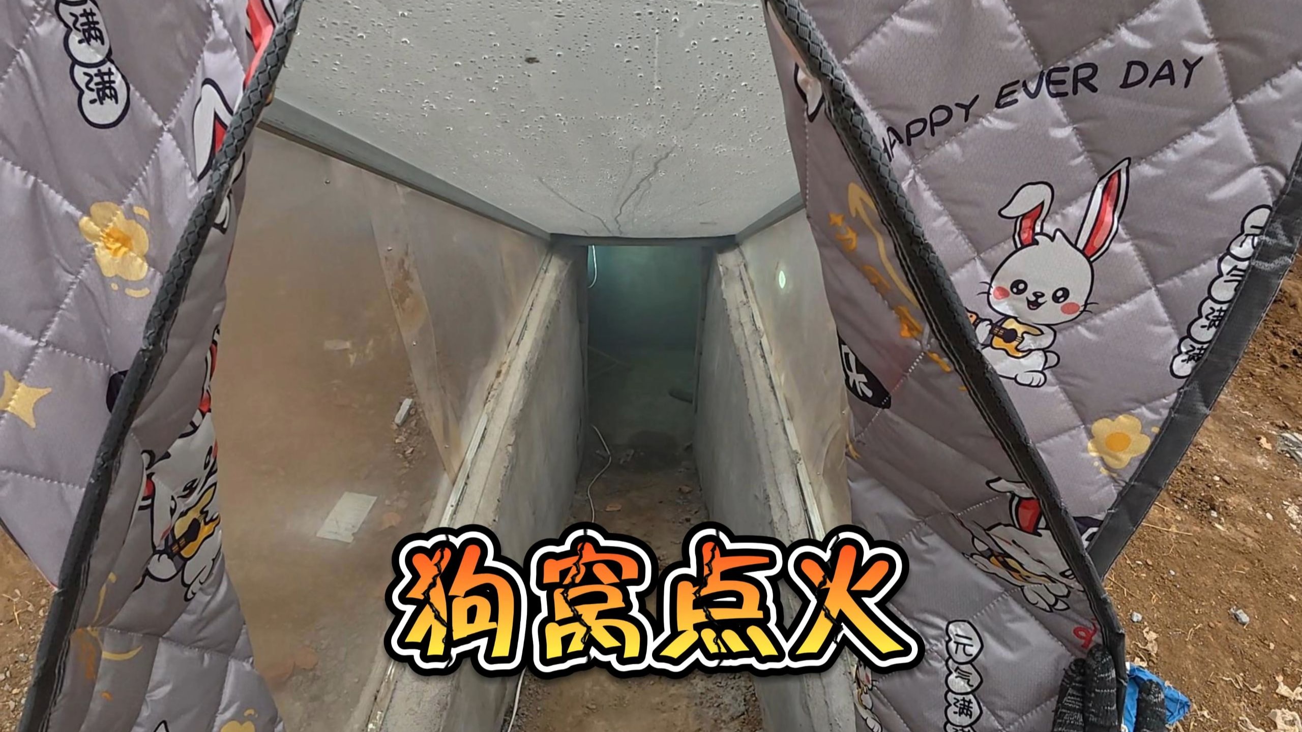 今天给狗窝正式供暖！