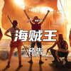 漫改真人版！NETFLIX真人版《海贼王》ONE PIECE  1080P   中文预告