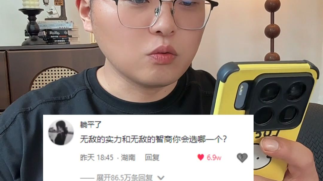 无敌实力还是无敌智商你会选哪一个？