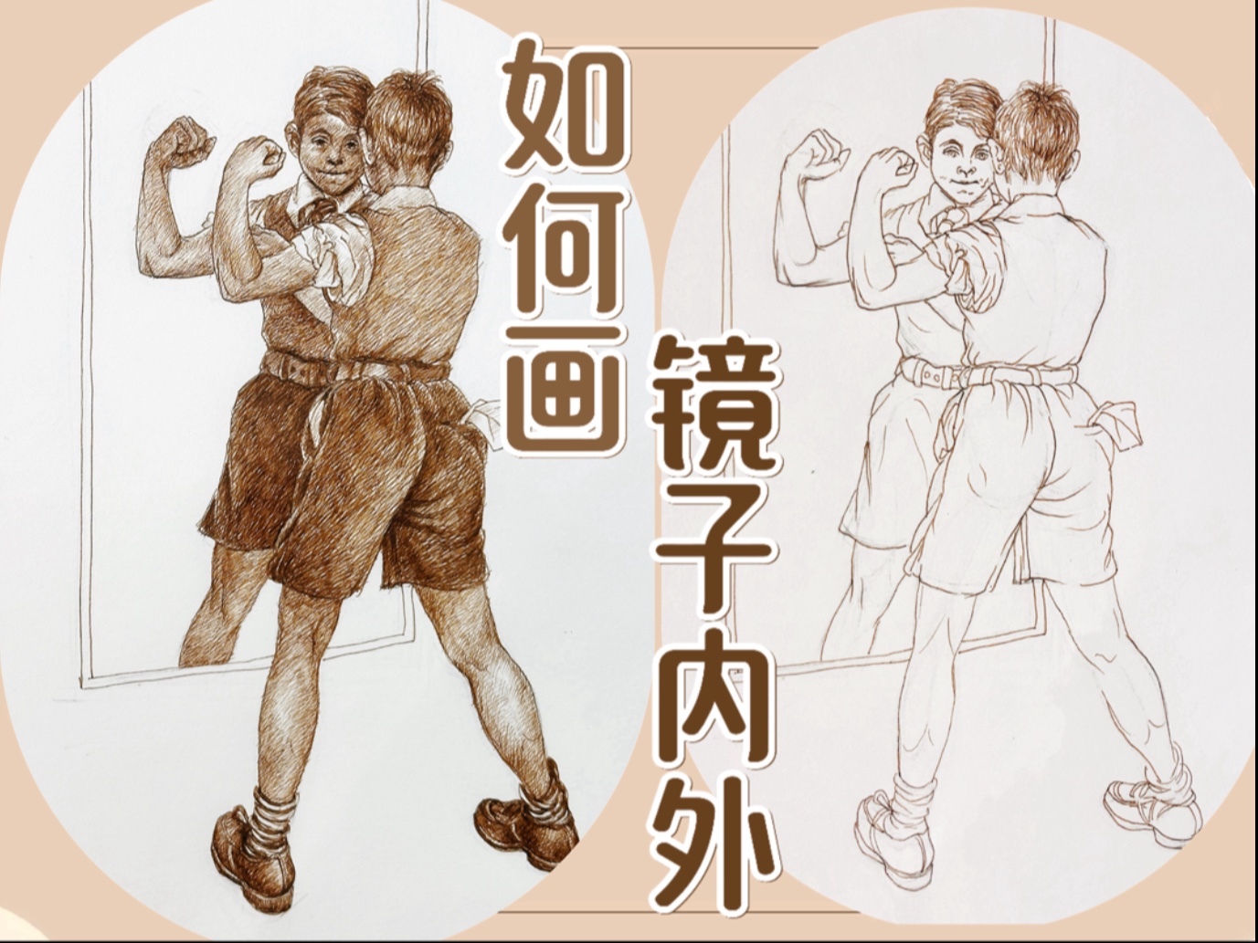 从名画里画人物｜镜子内外的人物怎么画