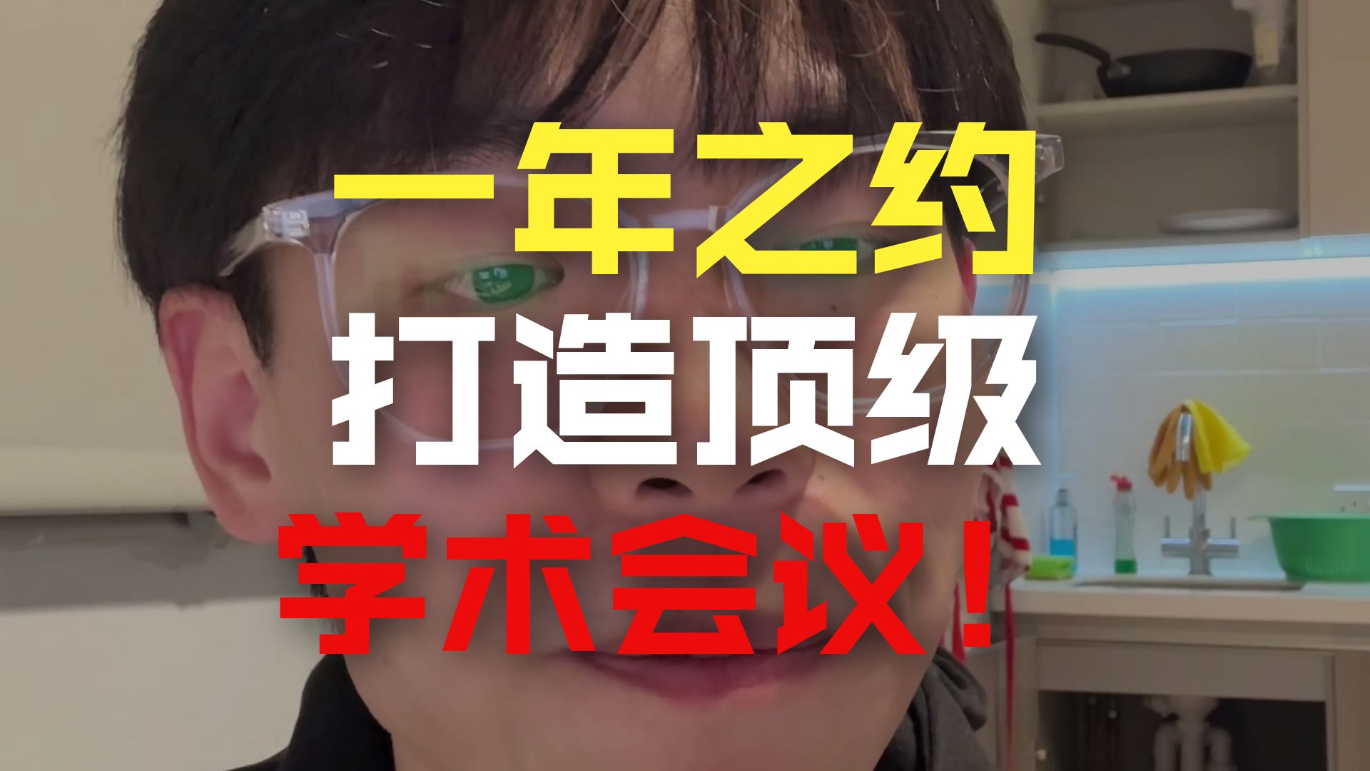 《SHIT》期刊立下军令状，请记住一年之约