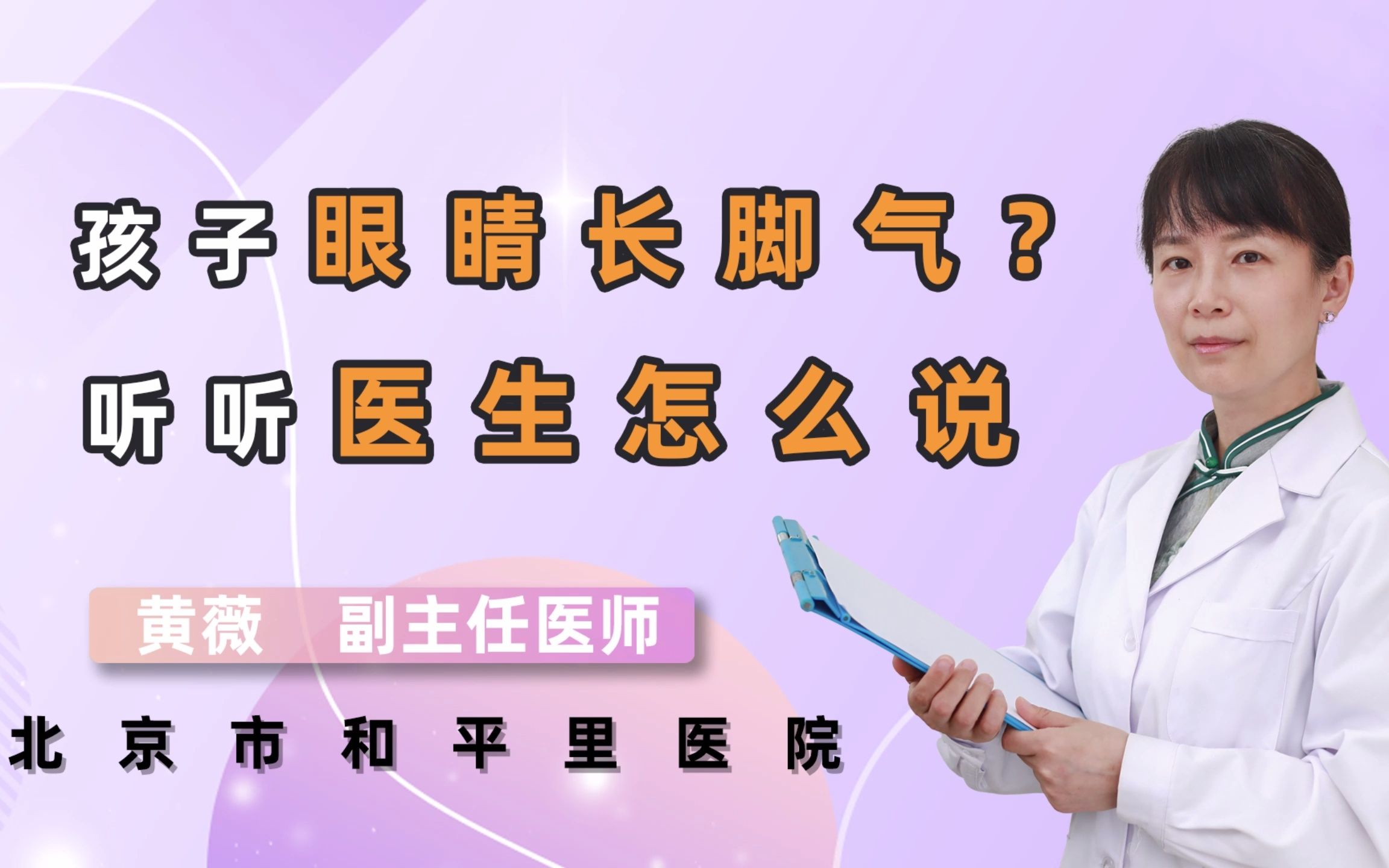 孩子眼睛长脚气?听听医生怎么说