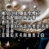 我刚穿过来，就要嘎了。恶毒女配做的所有事，都被发现了，男二将我拉到郊外要处决我，为了活命，在最后关头我向他表了白