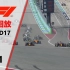 【F1 2021】1080P 第17站 美国大奖赛 正赛回放 SkyF1HD