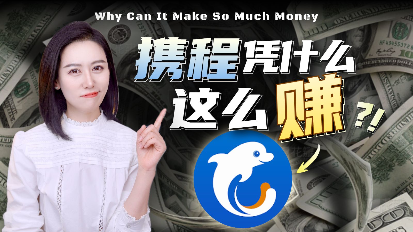携程被反垄断调查，是因为太赚钱了么？
