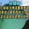 【完结文】奇葩 猎奇 炸裂，一口气看完系列