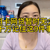 信用卡网贷暂时无力偿还，千万记住这9件事情
